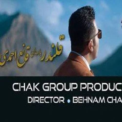 قانع احمدی  قلندر